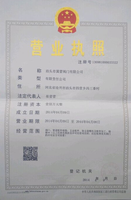 營業(yè)執(zhí)照